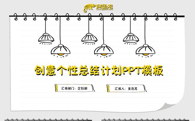 创意个性手绘工作总结工作报告工作计划工作汇报商务报告企业培训缩略图