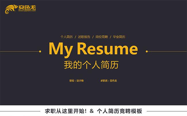 创意实用平面设计网页设计个人简历求职简历毕业简历述职自我介绍缩略图