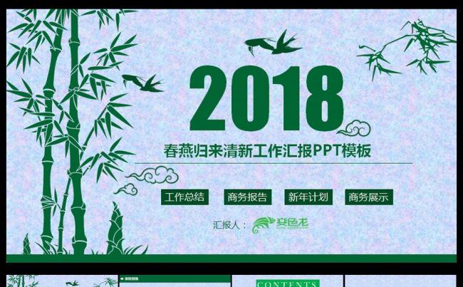 春燕归来清新工作汇报PPT缩略图
