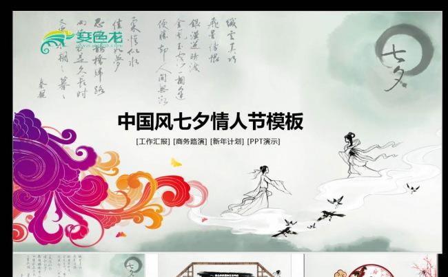浪漫七夕情人节活动策划PPT模板缩略图