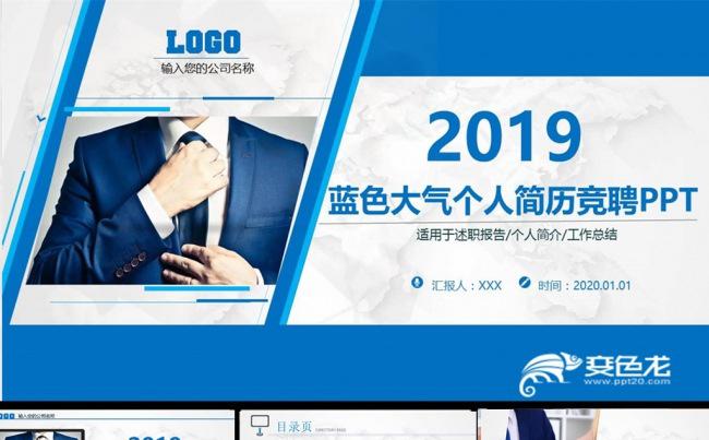 双封面蓝色大气岗位竞聘PPT个人简历自我介绍履职演讲PPT缩略图