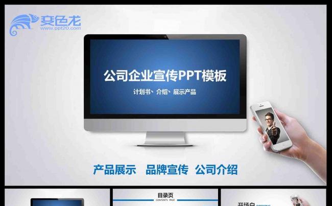 高端精品企业文化介绍品牌宣讲通用PPT模板缩略图