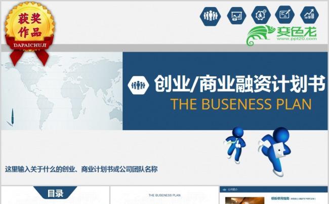创业商务融资计划书模板缩略图
