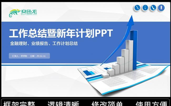 2017蓝色简约大气年中总结PPT模板素材下载缩略图