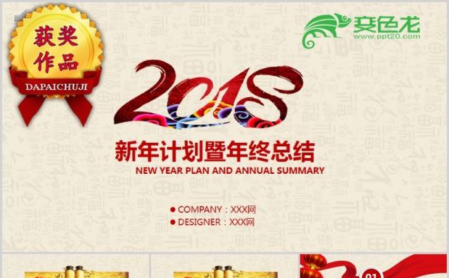 新年计划年终总结模板缩略图
