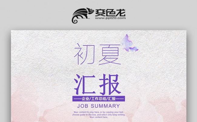 唯美风遇见初夏商务通用ppt缩略图