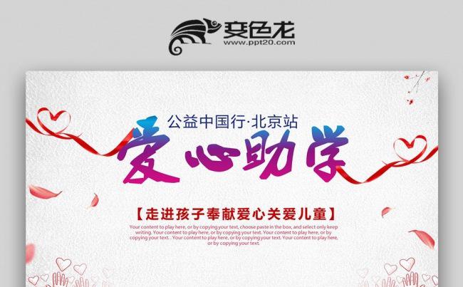 【壹德】爱心助学 奉献爱心 公益 关爱儿童 慈善活动PPT缩略图