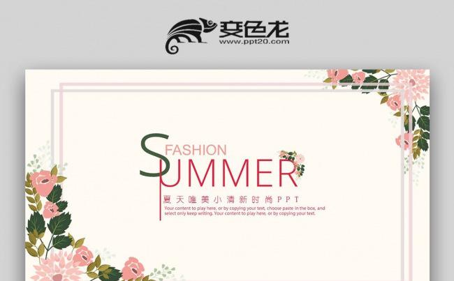 【壹德】复古文艺小清新 韩范 创意手绘花朵 商务办公ppt缩略图