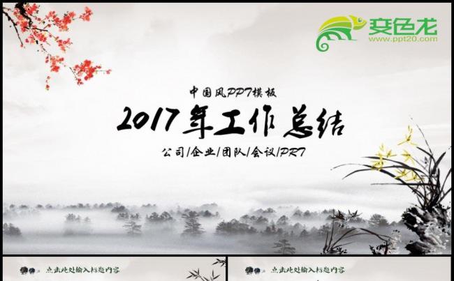 最新大气完美中国风工作总结计划汇总通用PPT模板缩略图