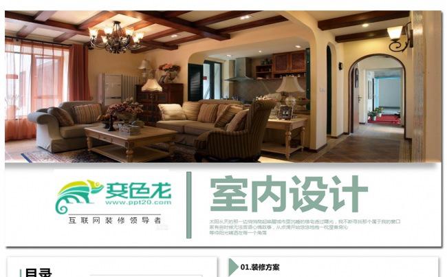 装修公司简介家装工装案例展示PPT模板缩略图
