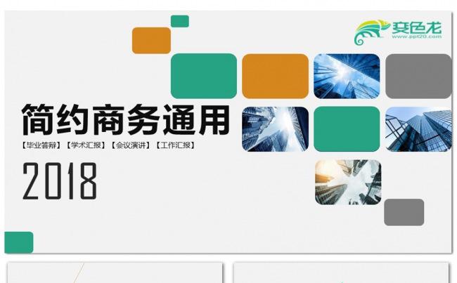 2017年中工作总结PPT模板素材下载缩略图