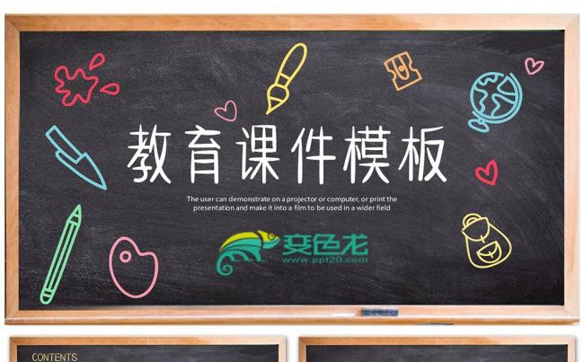 黑板粉笔画卡通校园风格教育培训PPT素材下载缩略图