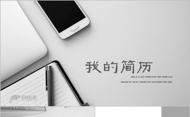 创意唯美实用艺术个人简历PPT模板缩略图