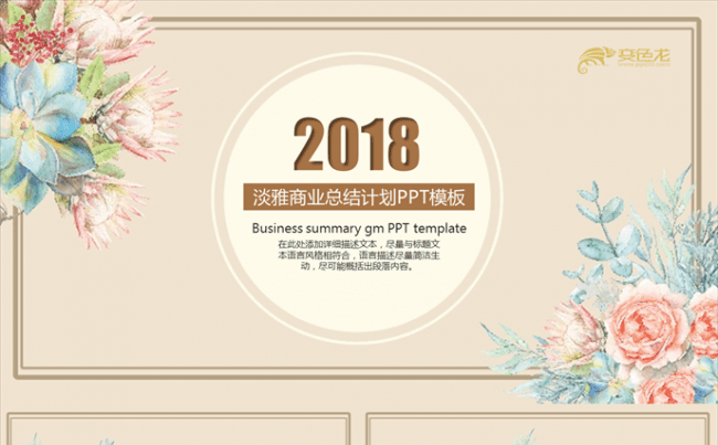 唯美古典商务汇报总结计划书PPT模板缩略图