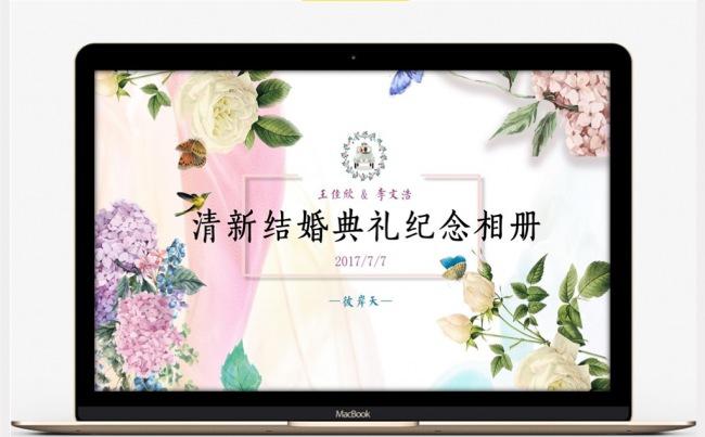 结婚婚礼求婚订婚典礼结婚周年婚庆电子相册PPT缩略图