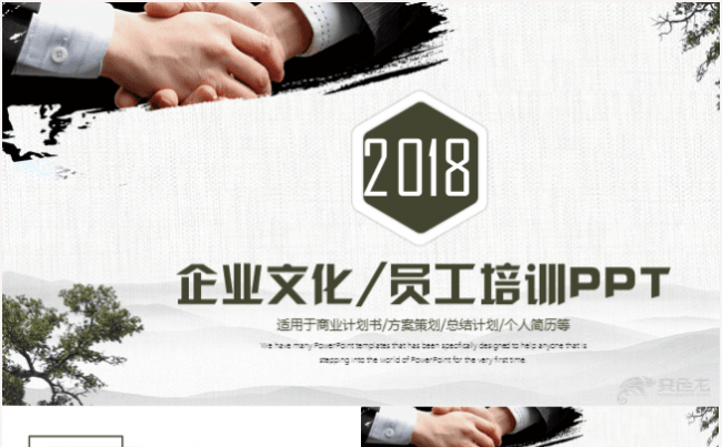 团队文化团队管理企业文化职场培训员工入职培训PPT缩略图