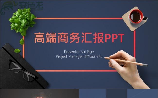 （精品）商务年中年终总结述职汇报通用ppt模板缩略图