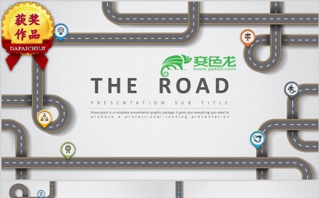 【顶级设计】创意公路主题设计模板缩略图