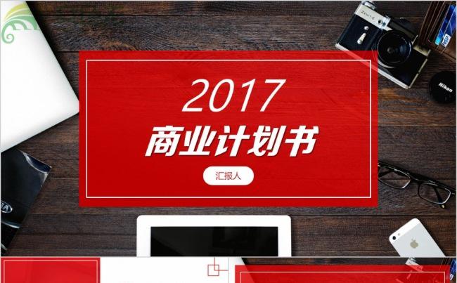 创业融资计划策划书商务通用ppt动态模板缩略图