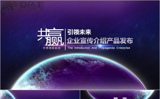 合作共赢企业产品介绍商务通用ppt模板缩略图