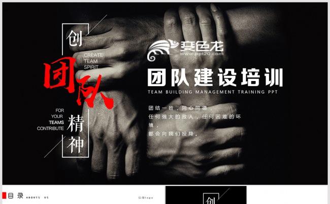 公司企业团队建设培训管理PPT模板 团队合作 团队建设缩略图