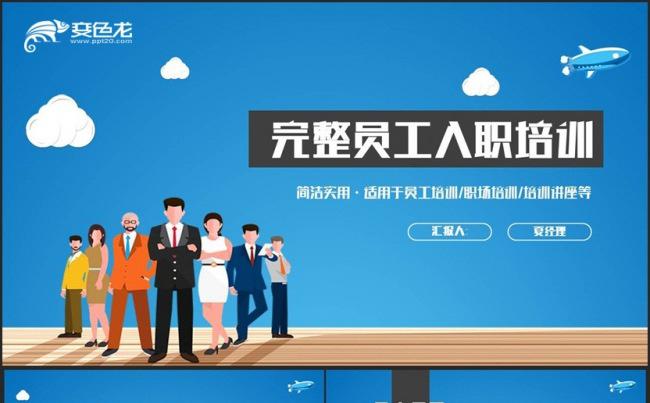 【内容完整】蓝色高端员工入职培训公司制度培训职场PPT缩略图