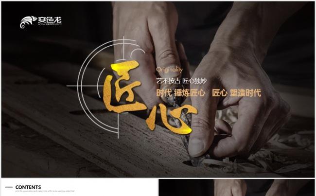 致匠心大国工匠精神匠人PPT模板精益求精企业精神文化缩略图