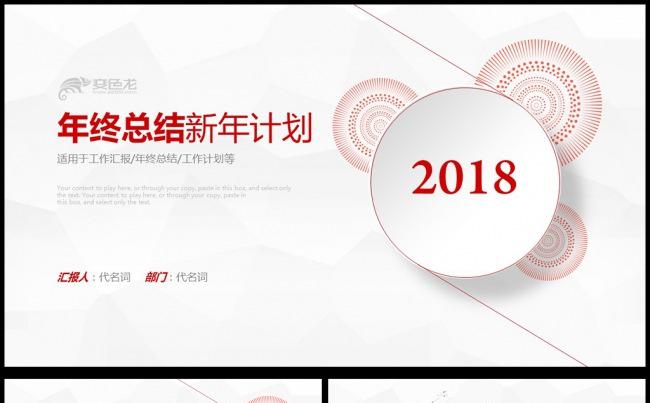商务动态工作总结汇报年中工作总结PPT模板缩略图