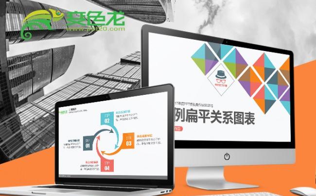 2017百例商务扁平关系PPT图表缩略图