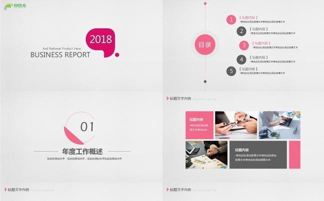 年中总结灰底清新素雅商务通用PPT模板缩略图