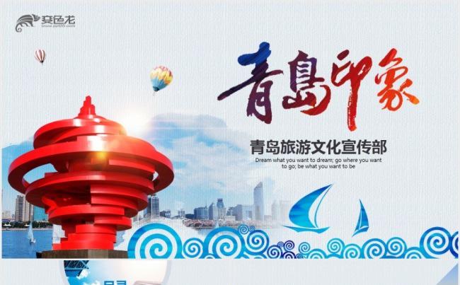 青岛印象旅游城市推广旅游公司简介PPT缩略图