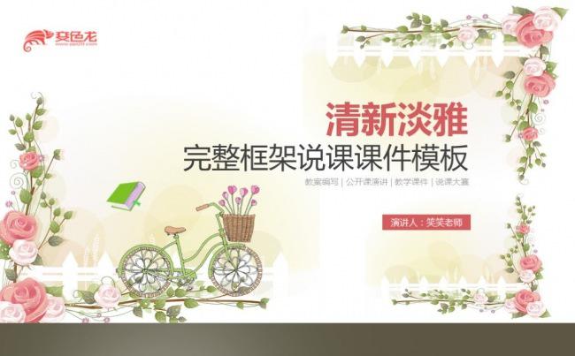 【最光阴】手绘鲜花优秀教师评比说课网络微课公开课件PPT模板缩略图