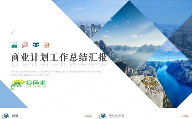 投资宣传推广项目活动企业公司简介商务路演总结汇报融资创业策划缩略图