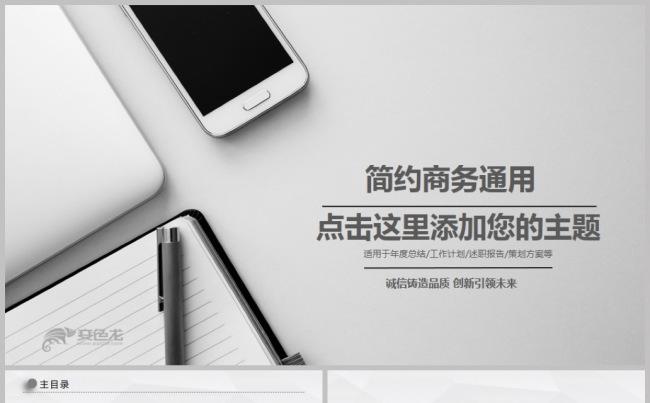 年中总结2017工作计划中国移动联通互联网国家电网通用PPT缩略图