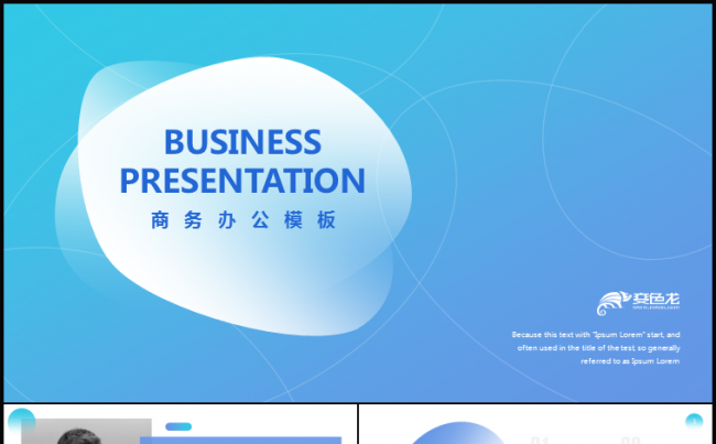 唯美蓝商务办公简约高端PPT动态模版缩略图