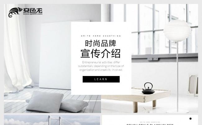 时尚品牌宣传介绍商务通用PPT模板缩略图