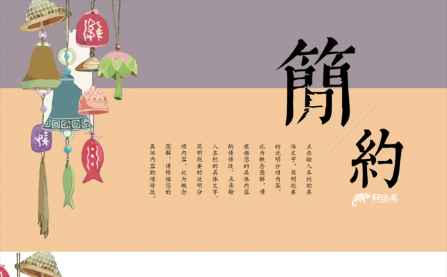 【贪狼出品】简约时尚风铃手绘个性创意课件总结计划书通用模板缩略图