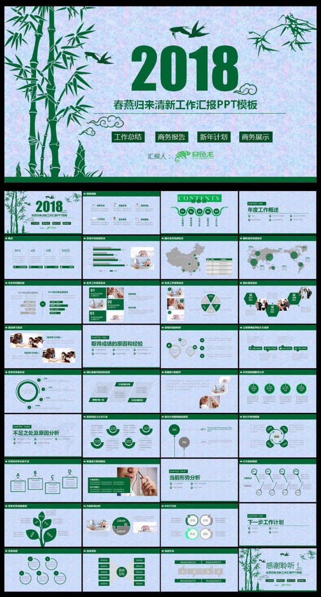 春燕归来清新工作汇报PPT