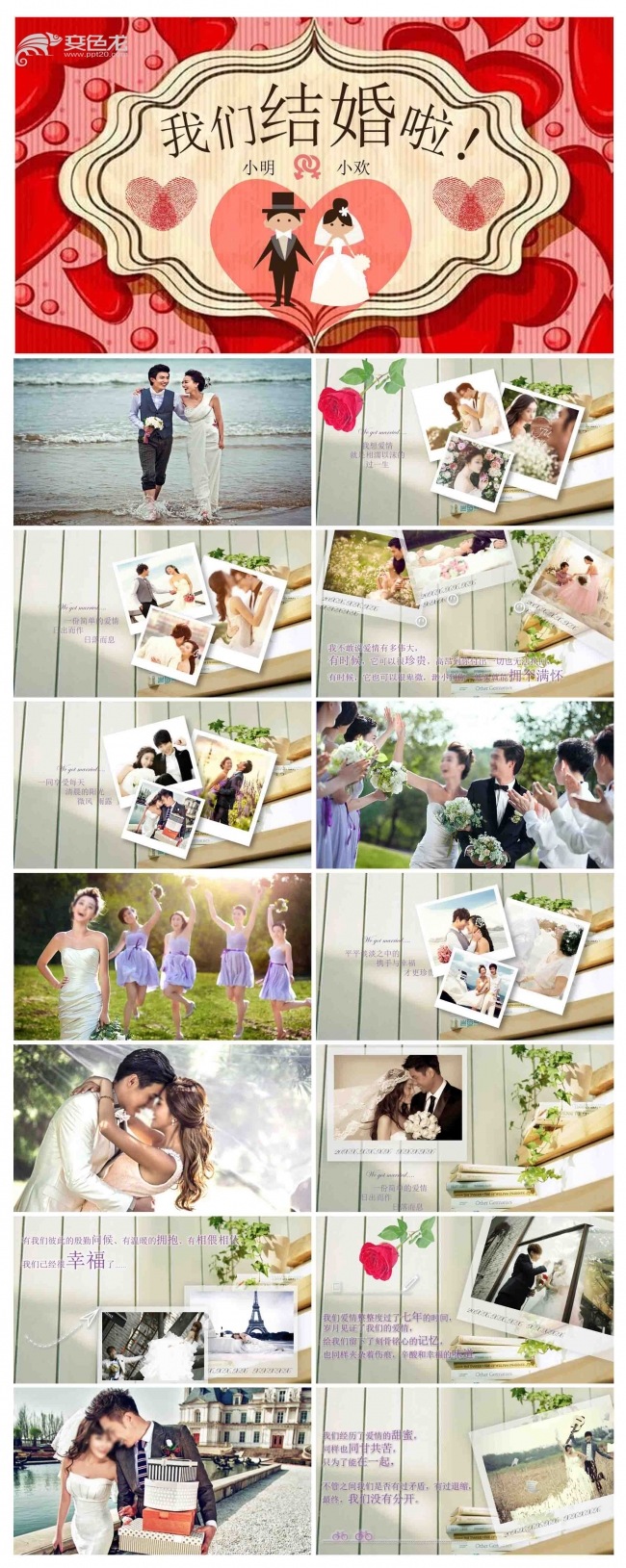 情书•唯美浪漫情人节模板 七夕婚礼婚庆活动策划工作汇报PPT