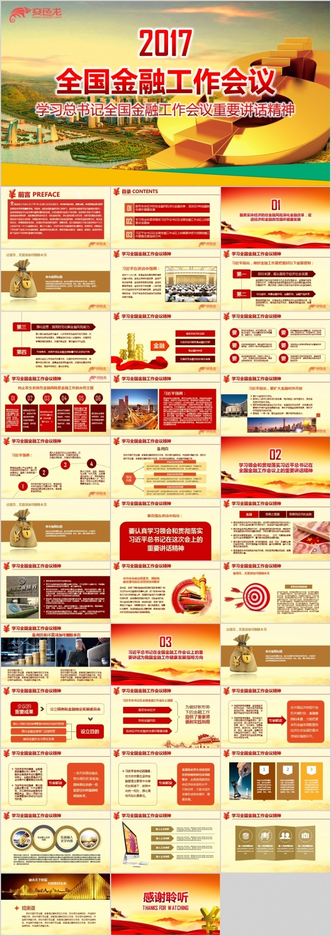 2017年全国金融工作会议精神学习解读ppt课件