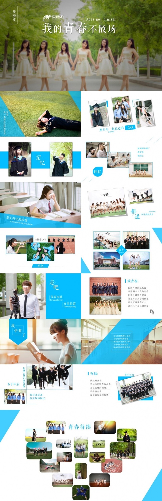 青春校园回忆怀念毕业电子纪念册PPT模板