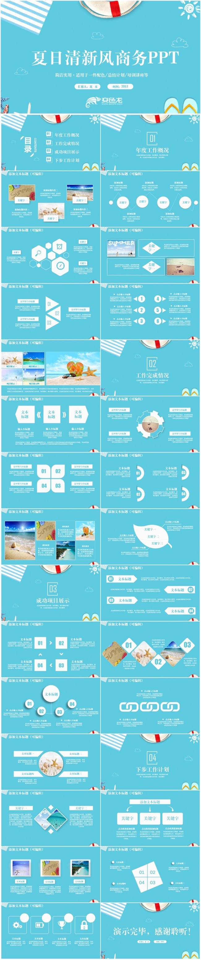 【清爽一夏】清新夏日总结商务汇报2017工作计划PPT