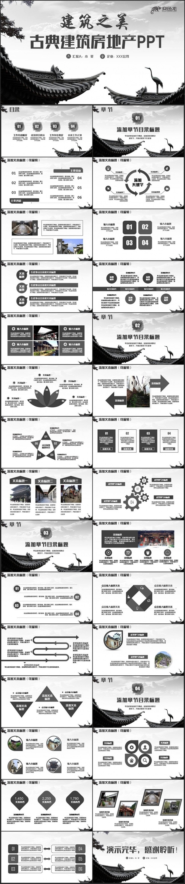 【建筑美学】简约古典建筑传统建筑古民居楼盘房地产PPT