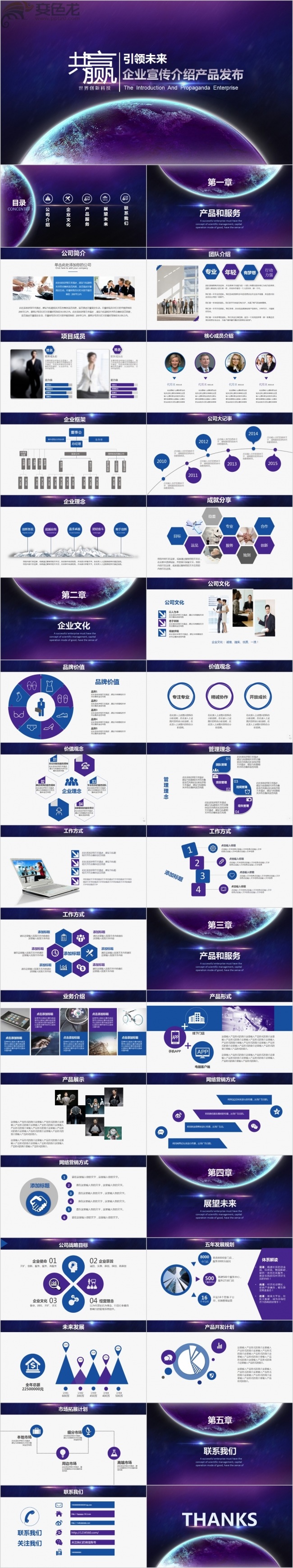 合作共赢企业产品介绍商务通用ppt模板