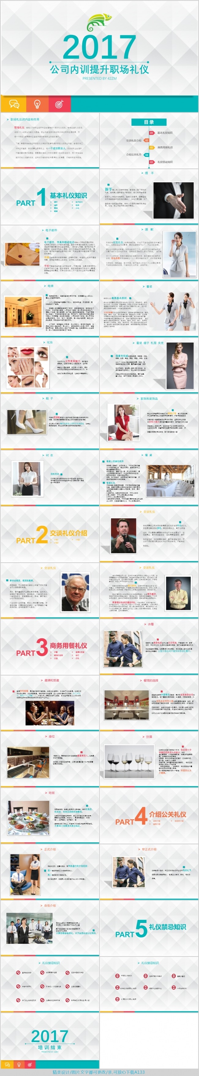 新人职场礼仪公司内训提升PPT课程模板