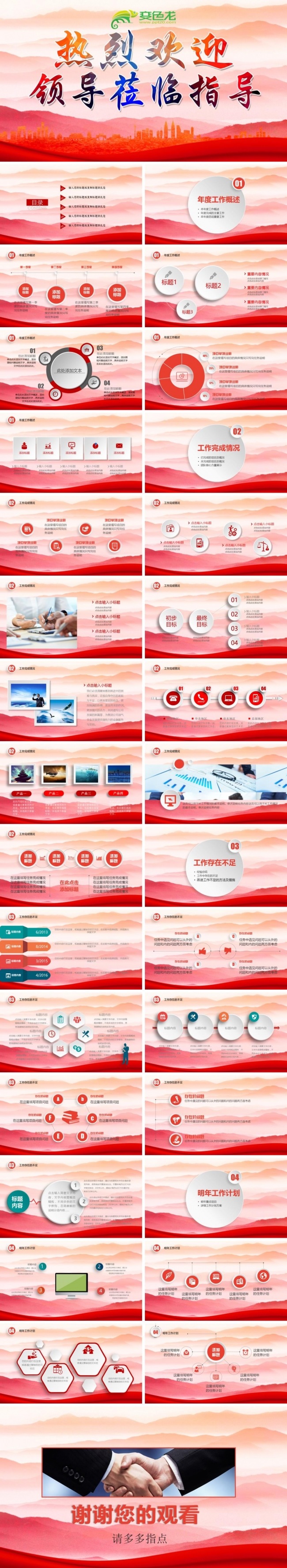 红色热烈欢迎领导莅临指导工作PPT模板
