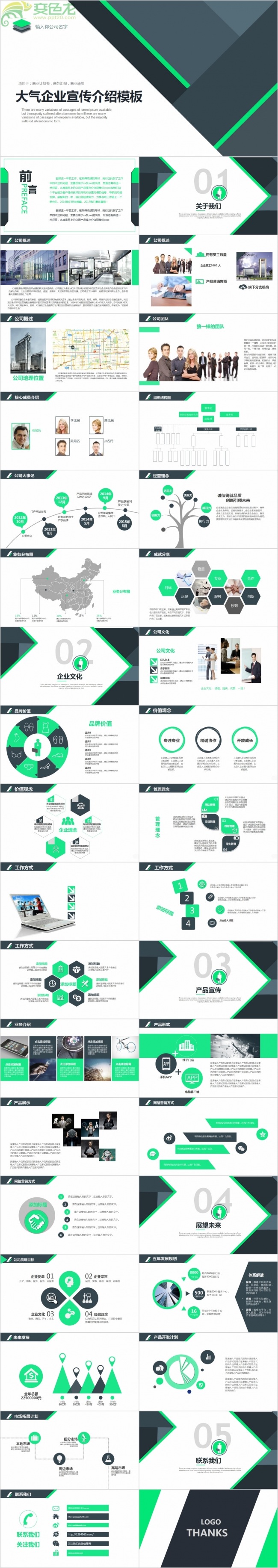 简约简介总结计划商务通用ppt模板