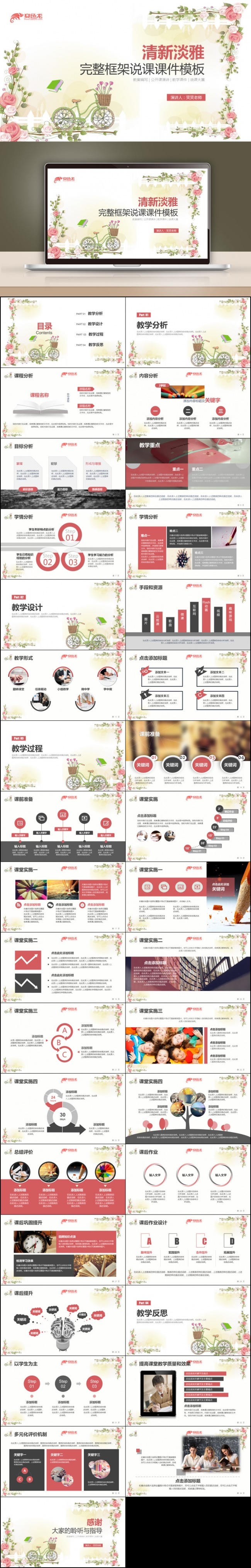 【最光阴】手绘鲜花优秀教师评比说课网络微课公开课件PPT模板