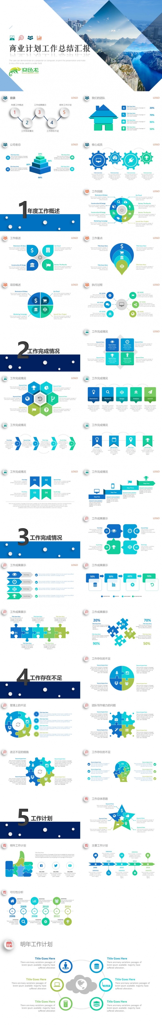 投资宣传推广项目活动企业公司简介商务路演总结汇报融资创业策划