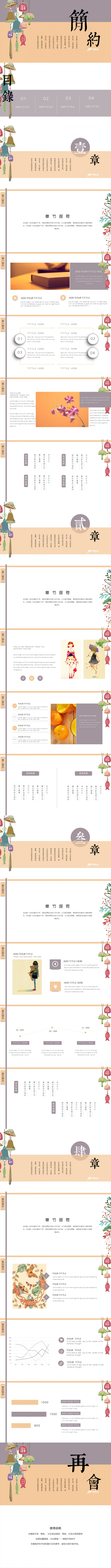 【贪狼出品】简约时尚风铃手绘个性创意课件总结计划书通用模板